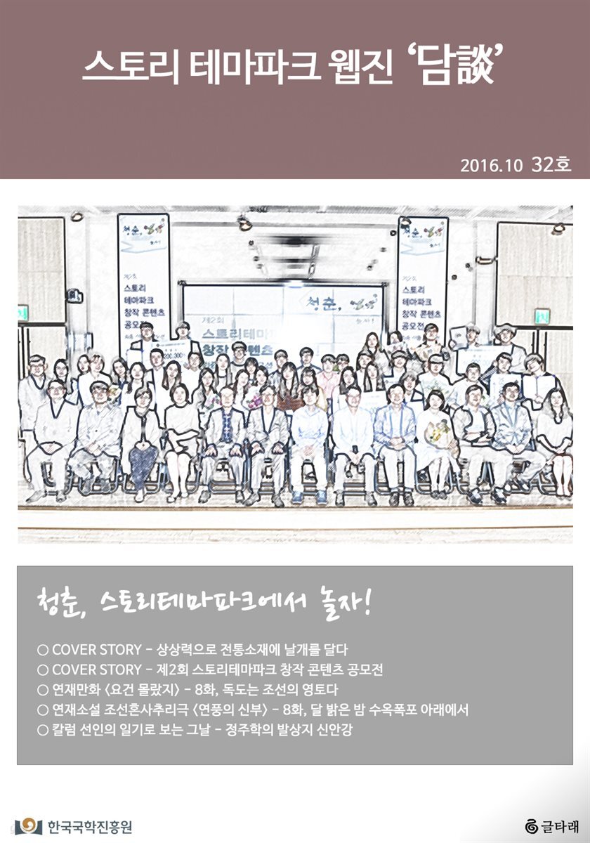 스토리 테마파크 웹진 '담談' 32호