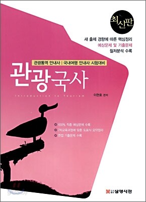 관광국사