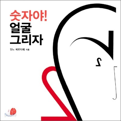 숫자야! 얼굴 그리자