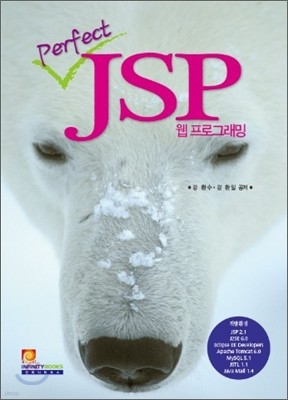 Perfect JSP 웹 프로그래밍