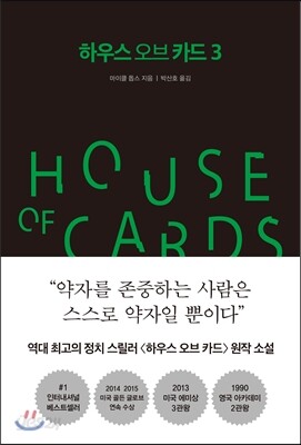 하우스 오브 카드 3