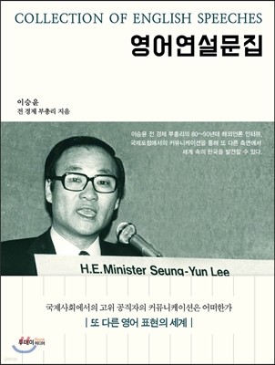 영어연설문집  COLLECTION OF ENGLISH SPEECHES