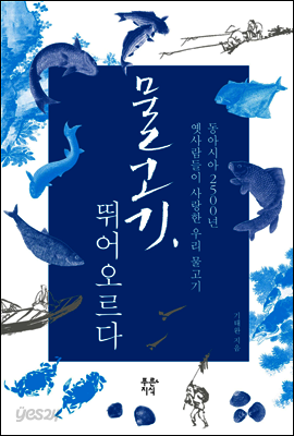 물고기, 뛰어오르다
