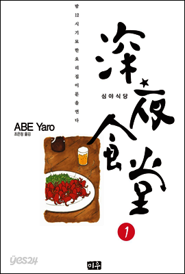[특별대여] 심야식당 01