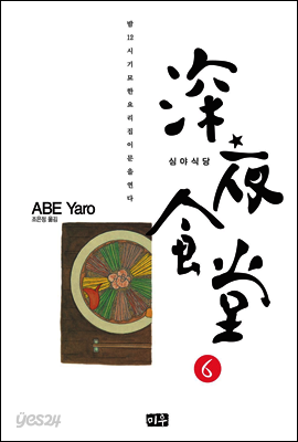 심야식당 06