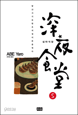 심야식당 05