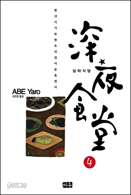 심야식당 04
