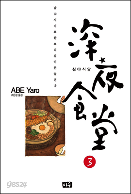 심야식당 03