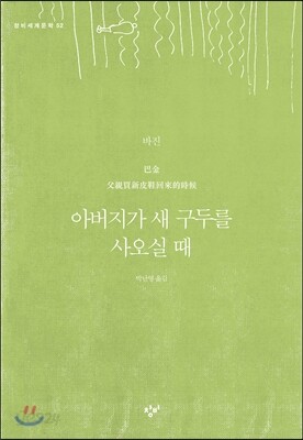 아버지가 새 구두를 사오실 때