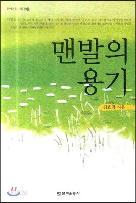 맨발의 용기