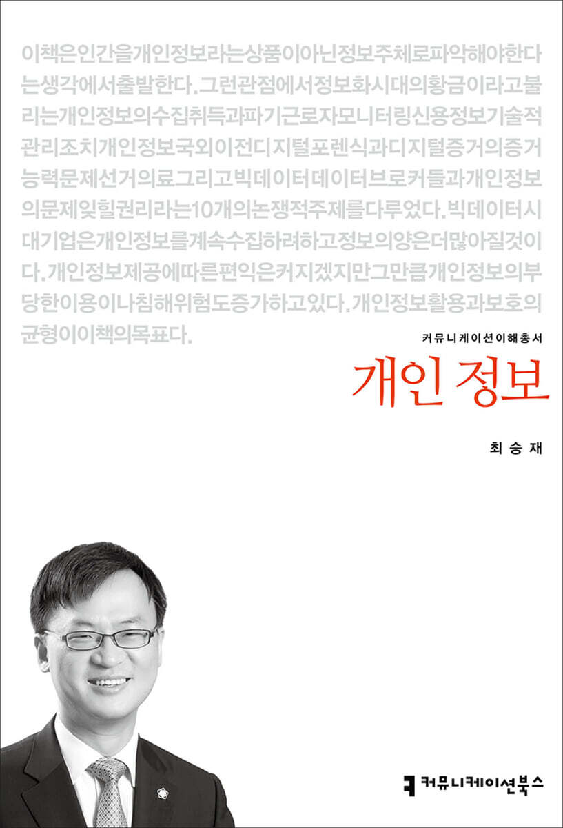 개인 정보