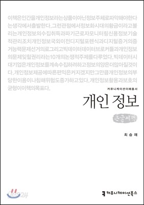 개인 정보 큰글씨책