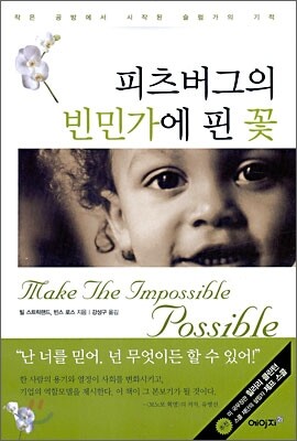 피츠버그의 빈민가에 핀 꽃