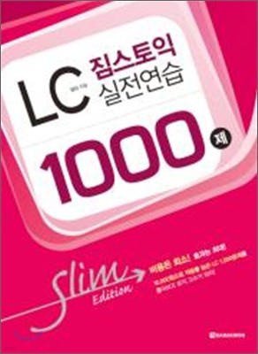  LC  1000 Slim Edition