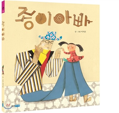 종이 아빠