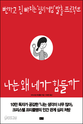 나는 왜 네가 힘들까