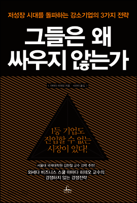 그들은 왜 싸우지 않는가