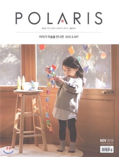 폴라리스 POLARIS (월간) : 11월 [2016]