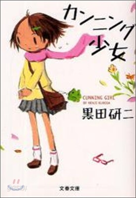 カンニング少女