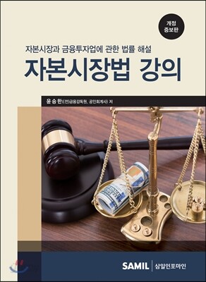 자본시장법 강의 2016
