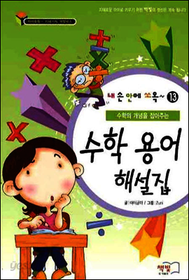수학 용어 해설집