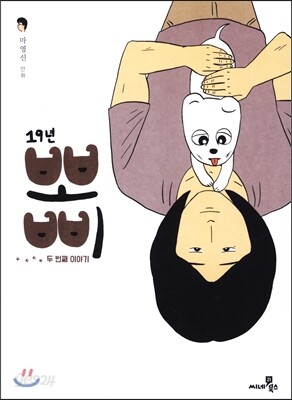 19년 뽀삐 두번째 이야기