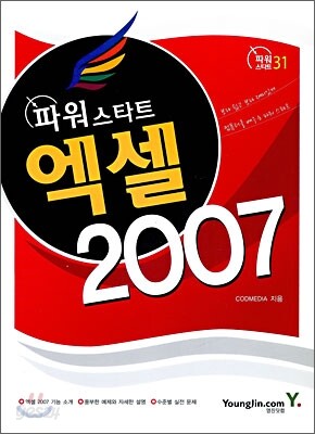 엑셀 2007