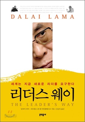 리더스 웨이