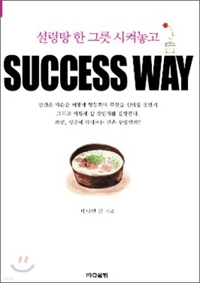 SUCCESS WAY 석세스 웨이