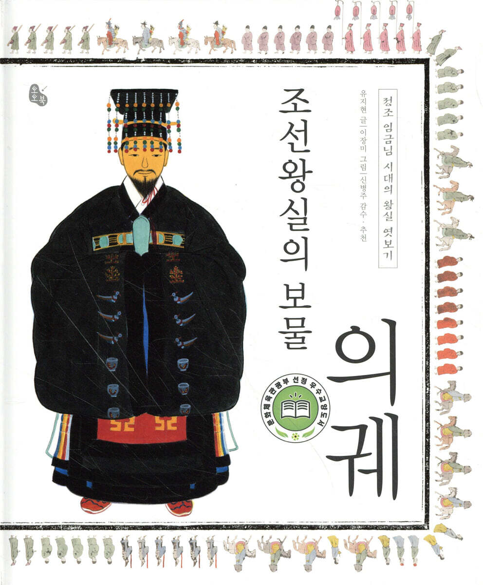 조선왕실의 보물, 의궤