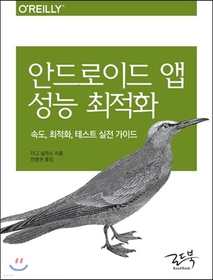 안드로이드 앱 성능 최적화