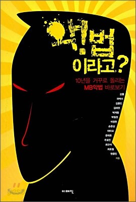 악!법이라고?