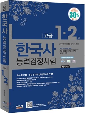 한국사 능력 검정시험 고급