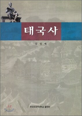 태국사