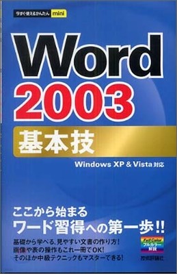 Word2003