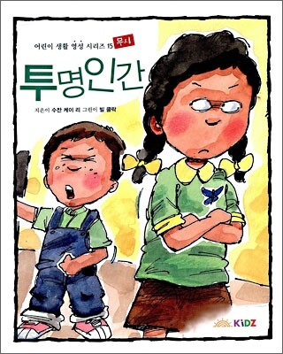 투명인간