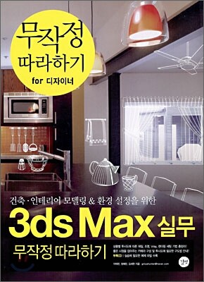 3ds Max 실무