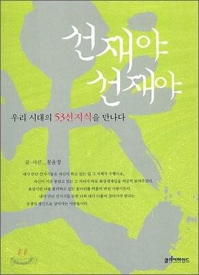 선재야 선재야