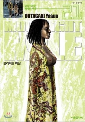 Moonlight Mile 문라이트 마일 21