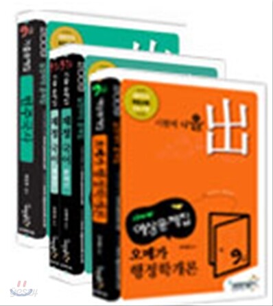 2009 재정국어 기출문제집 + 민주국사 기출문제집 + 오메가 행정학개론 예상문제집