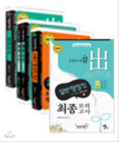 2009 재정국어 기출 + 민주국사 기출 + 오메가 행정학개론 예상 + 일반행정직 최종모의고사