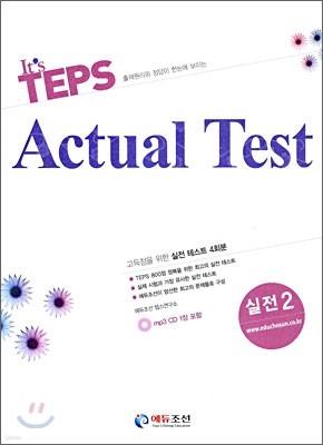 It's TEPS Actual Test 2
