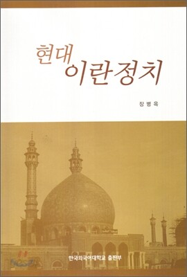 현대 이란정치