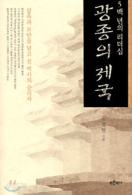 광종의 제국