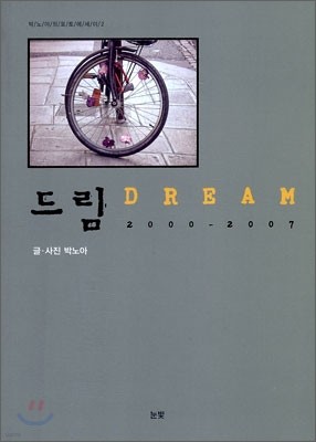 帲 DREAM