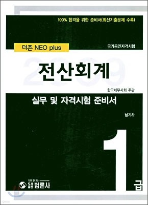 전산 회계 1급