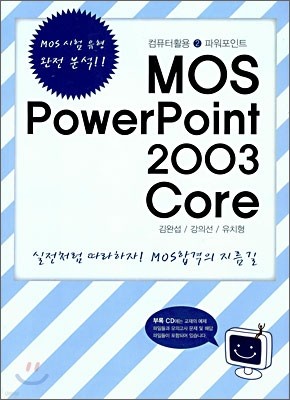 MOS PowerPoint 2003 ھ