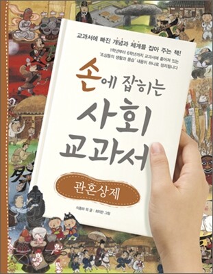손에 잡히는 사회 교과서 10