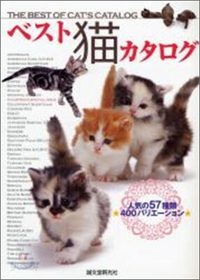 ベスト猫カタログ