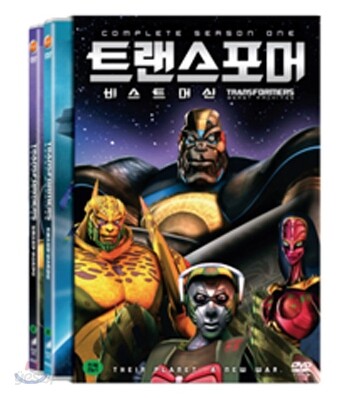 트랜스포머 비스트머신 시즌1